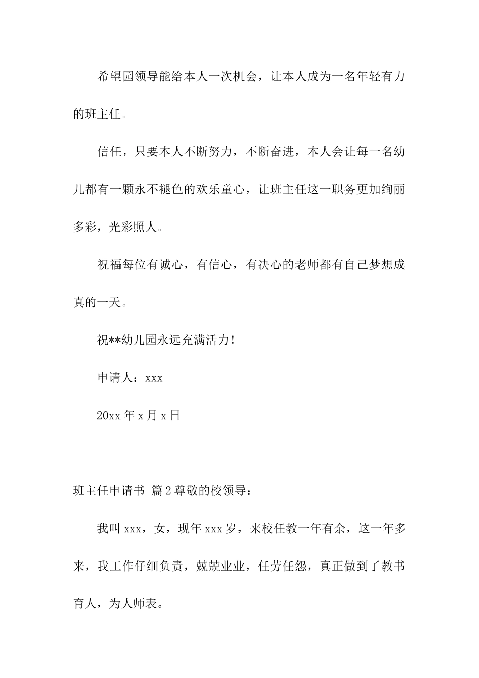 有关班主任申请书三篇_第2页