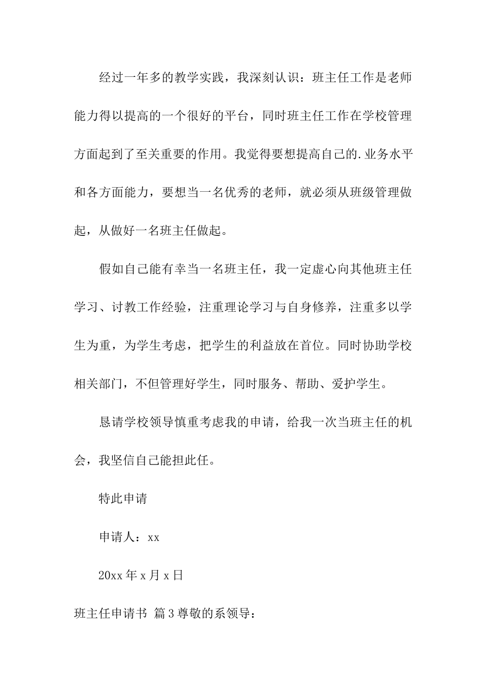 有关班主任申请书三篇_第3页