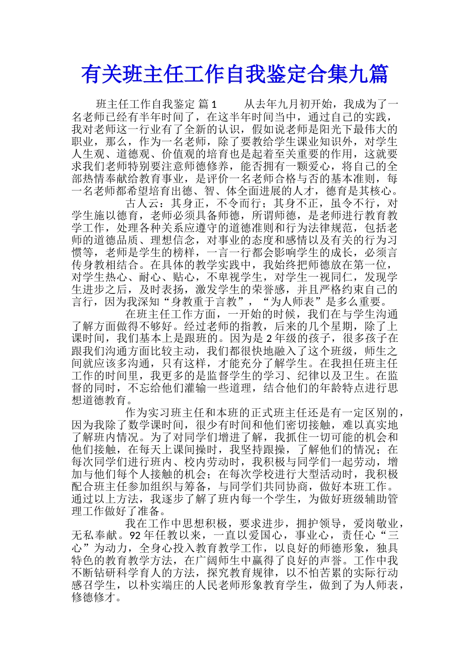 有关班主任工作自我鉴定合集九篇_第1页