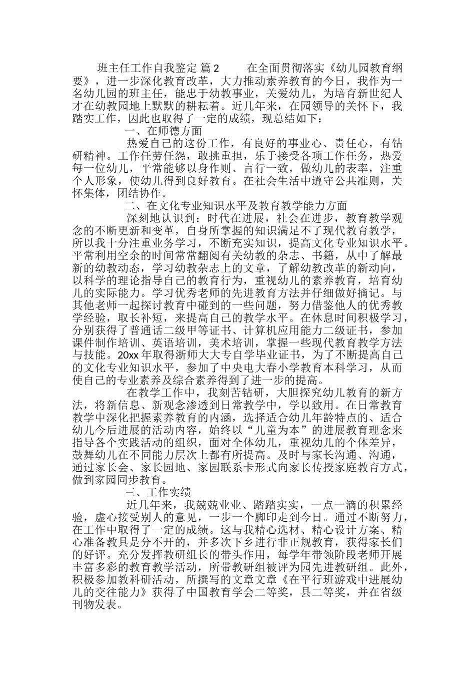 有关班主任工作自我鉴定合集九篇_第2页