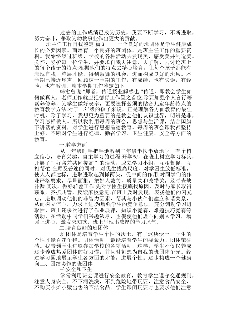 有关班主任工作自我鉴定合集九篇_第3页