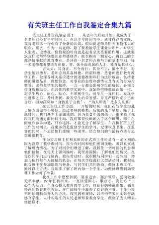 有关班主任工作自我鉴定合集九篇