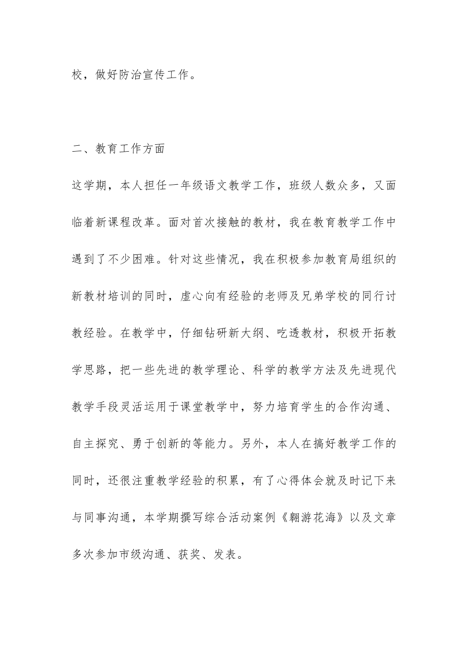 有关班主任教学工作总结锦集8篇-_第2页