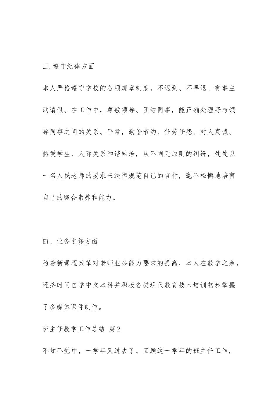 有关班主任教学工作总结锦集8篇-_第3页