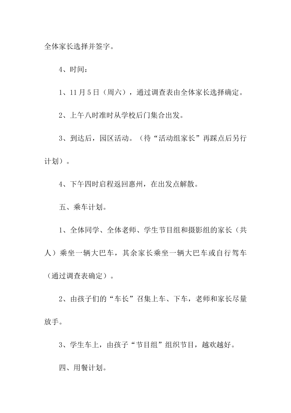 有关班级活动方案模板汇编8篇_第2页