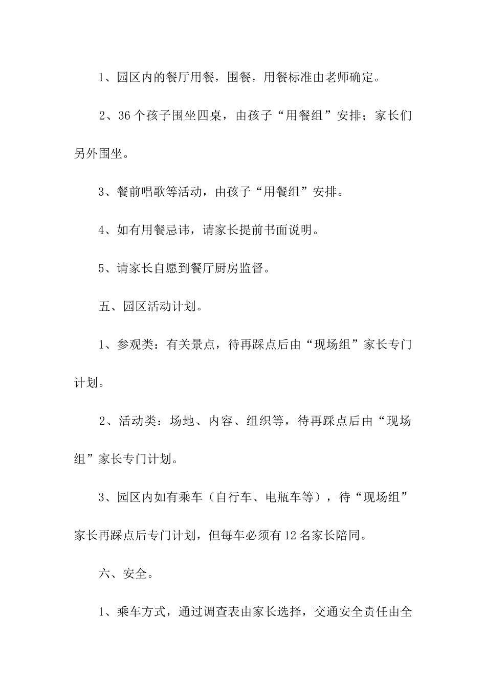 有关班级活动方案模板汇编8篇_第3页