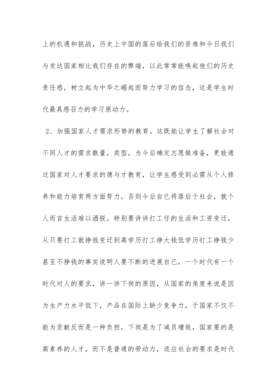 有关班主任工作计划范文合集八篇-_第2页