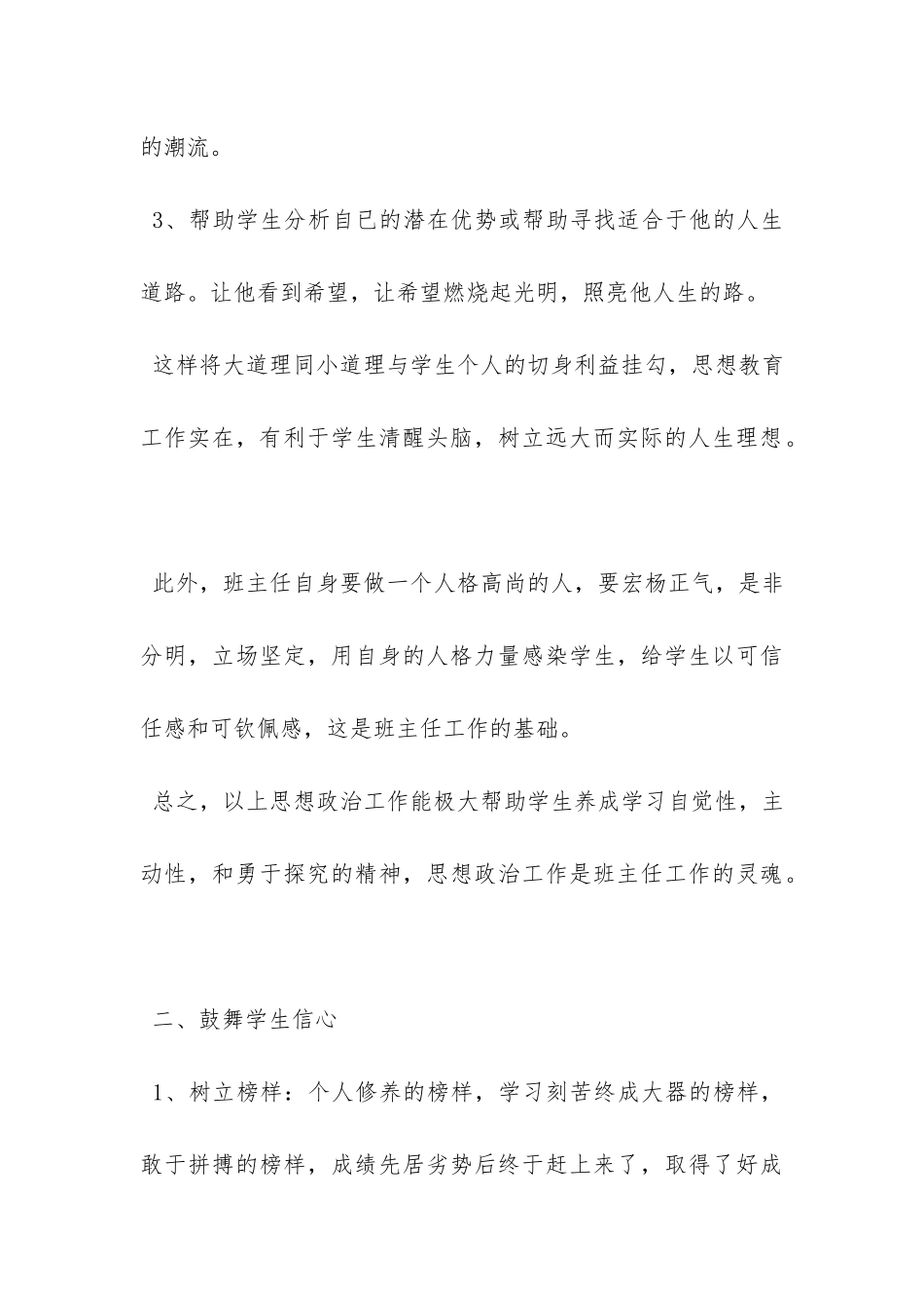 有关班主任工作计划范文合集八篇-_第3页