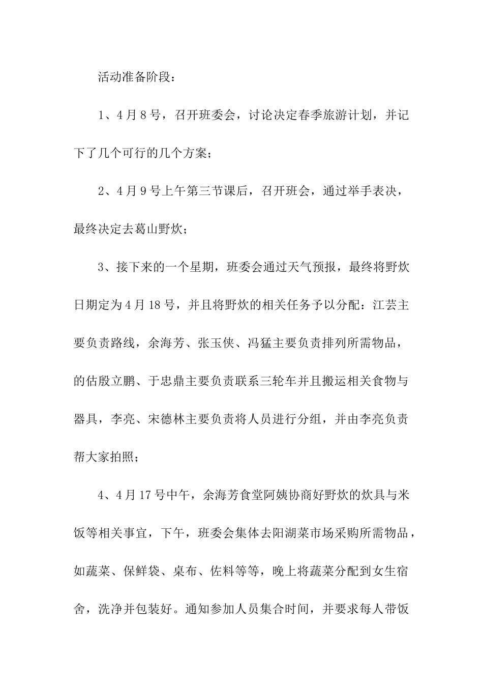 有关班级活动方案汇编7篇_第2页