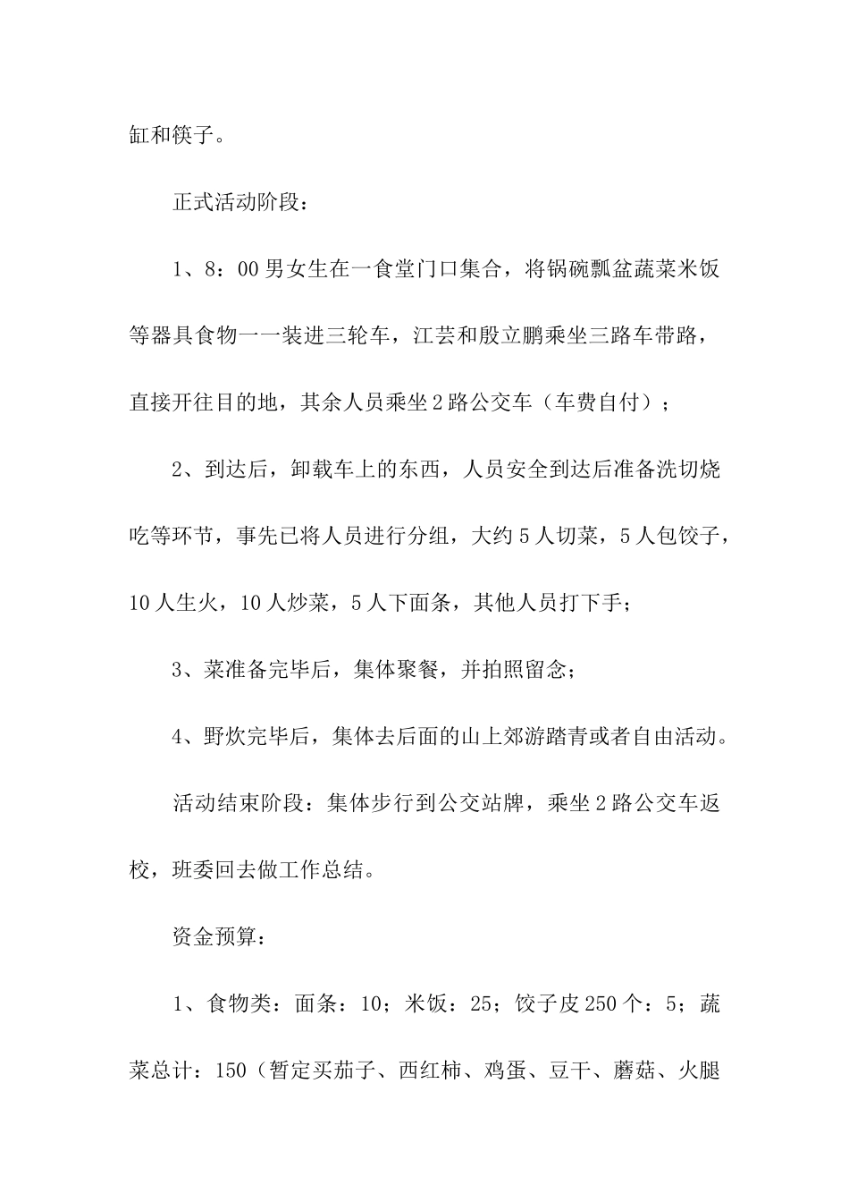 有关班级活动方案汇编7篇_第3页