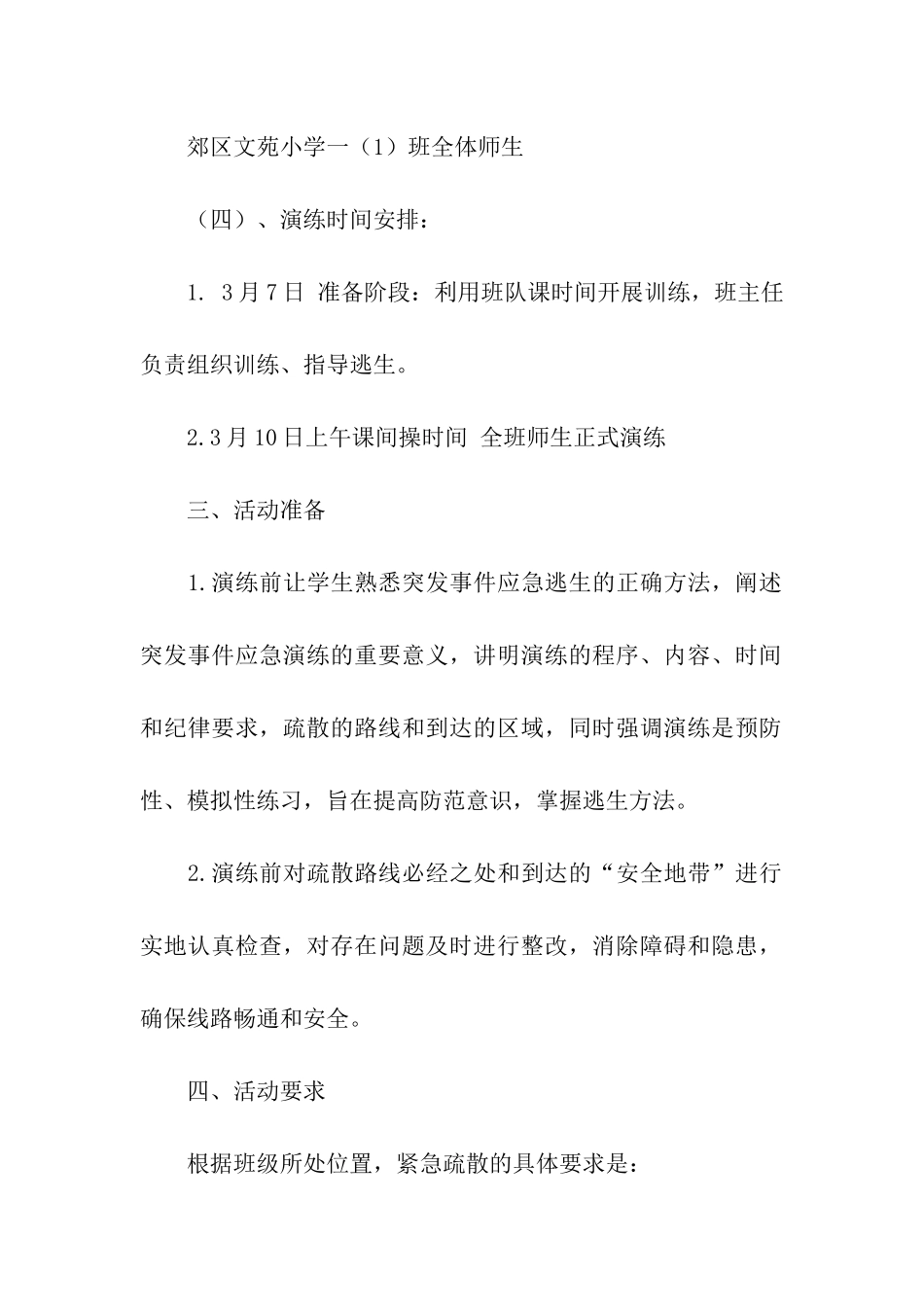 有关班级活动方案模板集合五篇_第2页