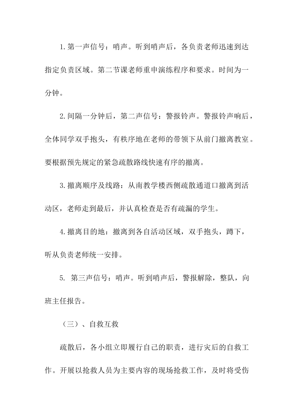 有关班级活动方案模板集合五篇_第3页