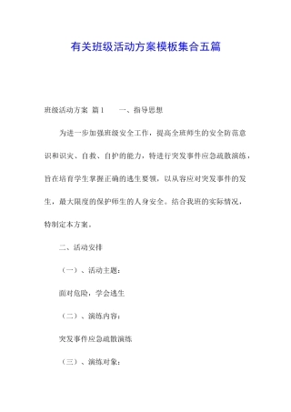 有关班级活动方案模板集合五篇