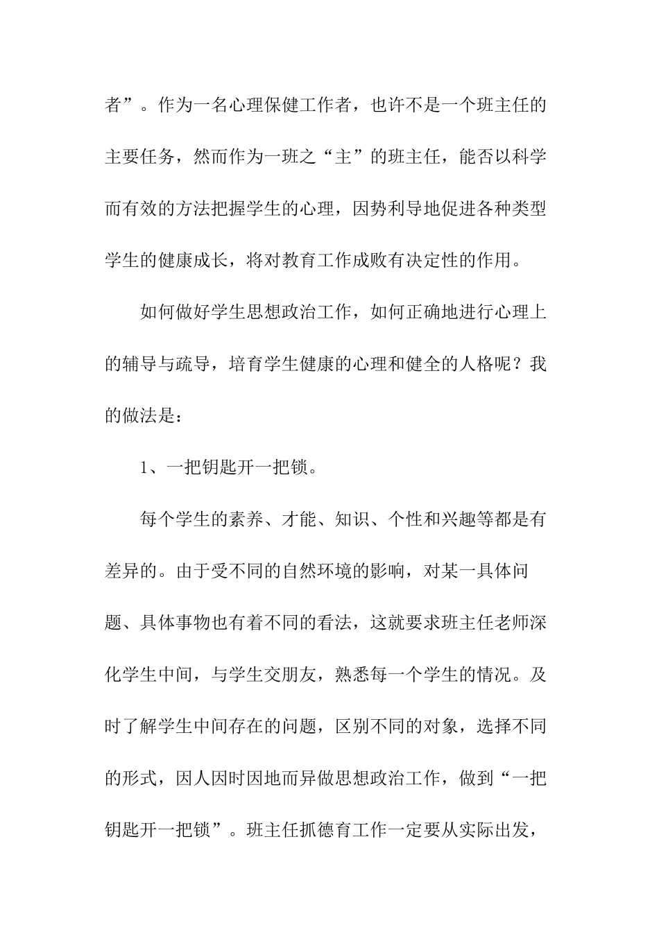 有关班主任德育的工作总结_第2页