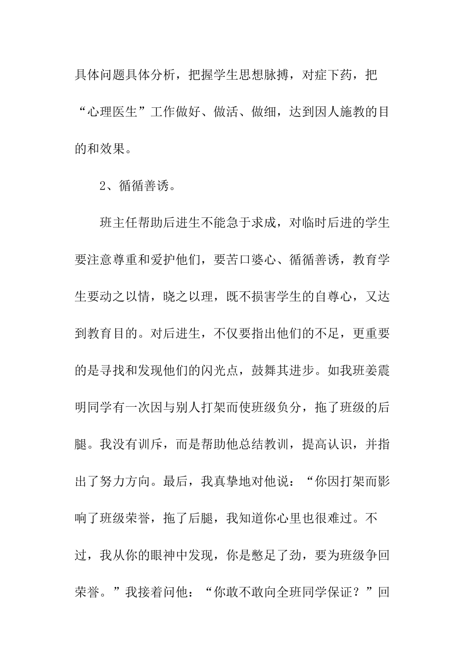 有关班主任德育的工作总结_第3页