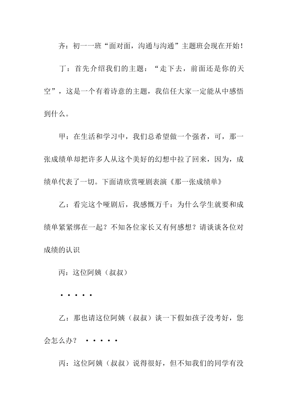 有关班会主持词3篇_第2页