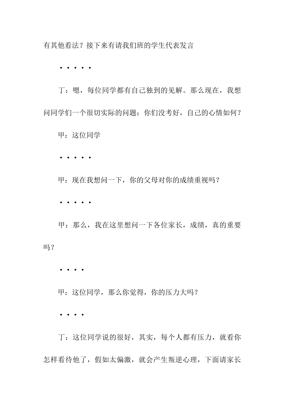 有关班会主持词3篇_第3页