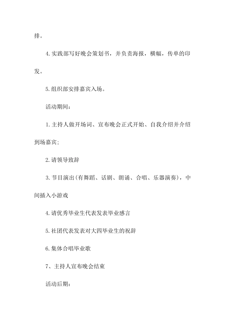 有关班级活动策划4篇_第3页