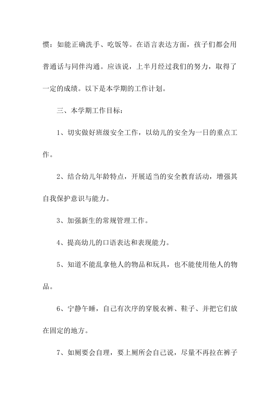 有关班级工作计划模板汇总五篇_第2页