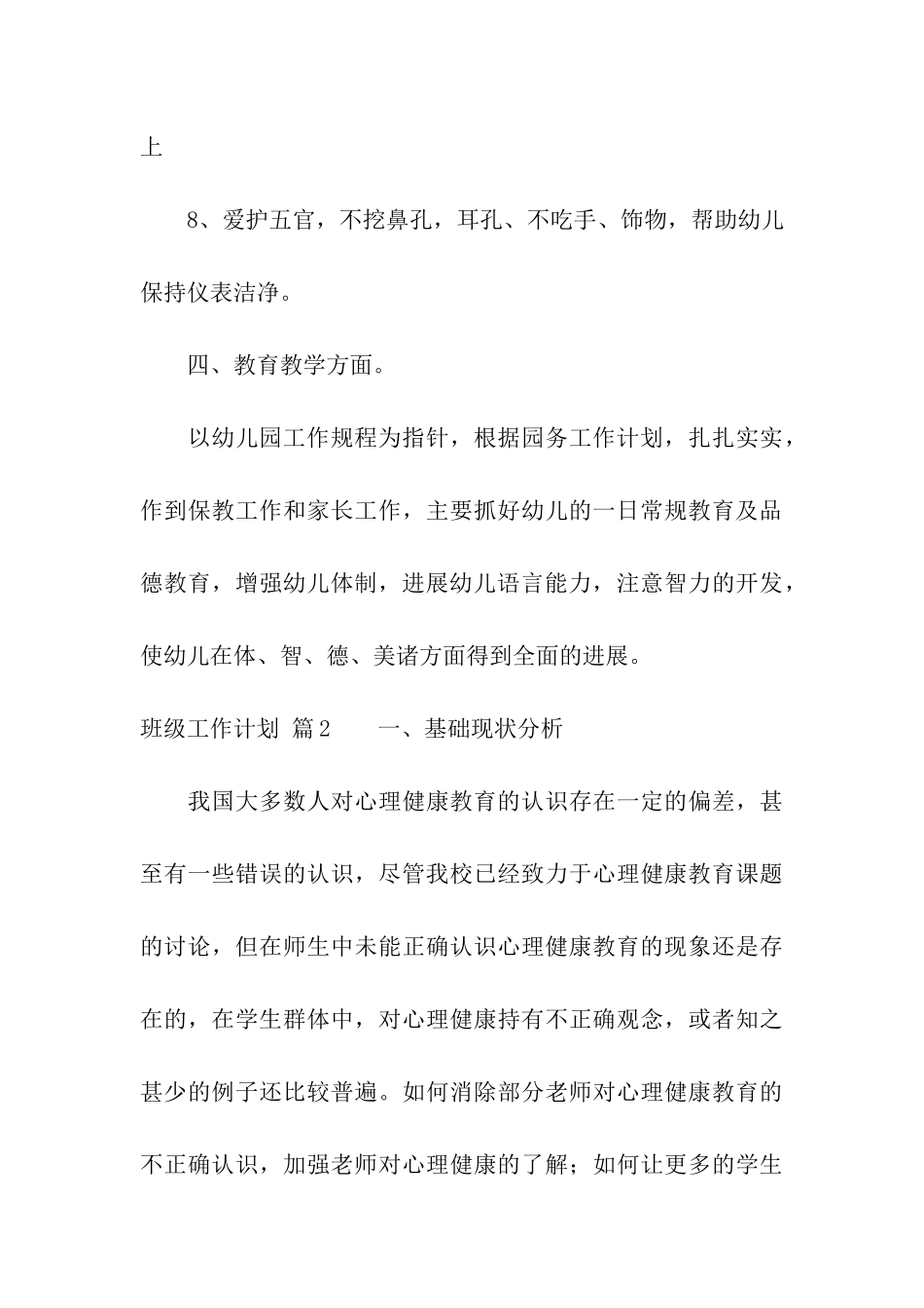 有关班级工作计划模板汇总五篇_第3页