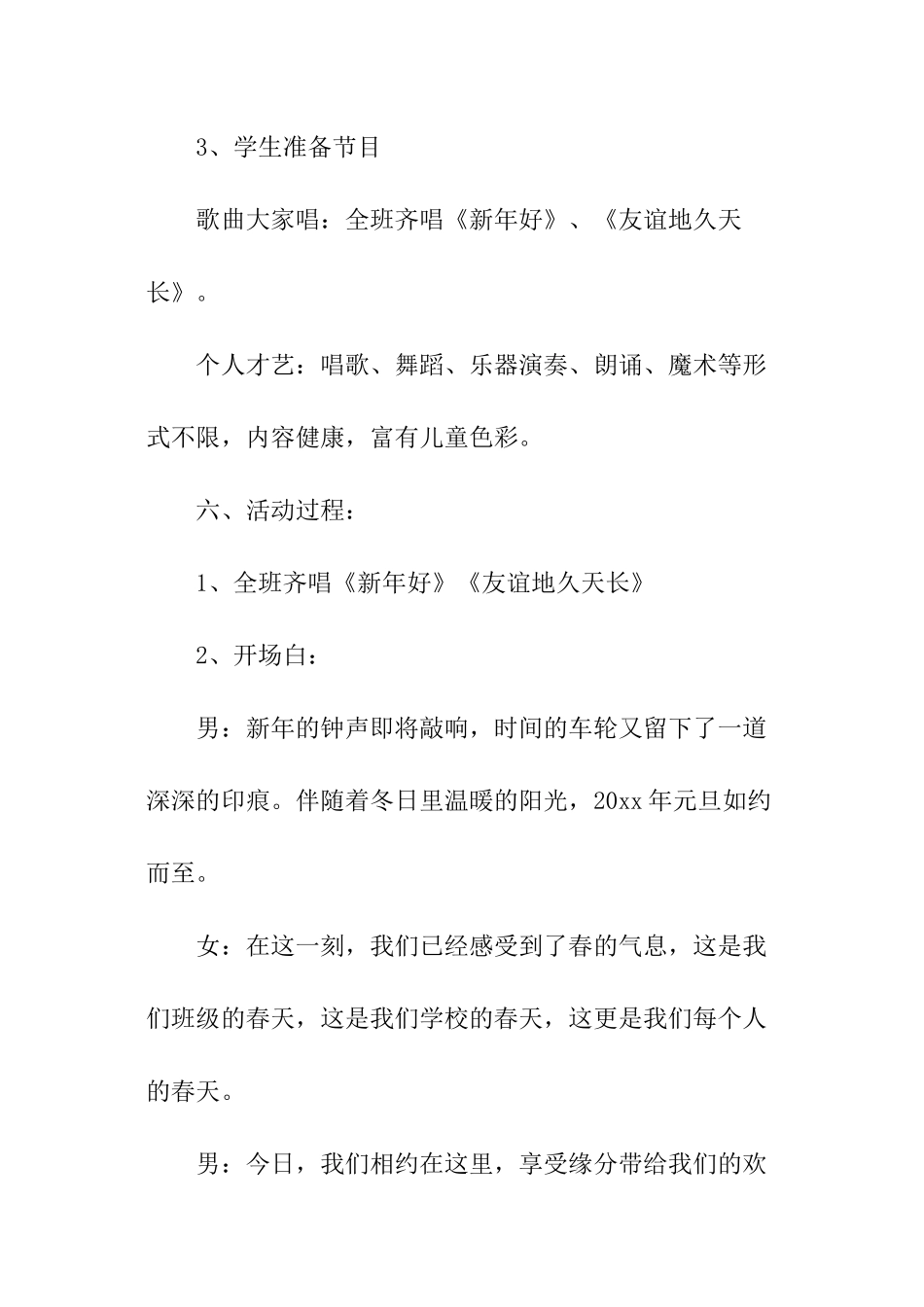 有关班级活动的精彩策划书_第2页