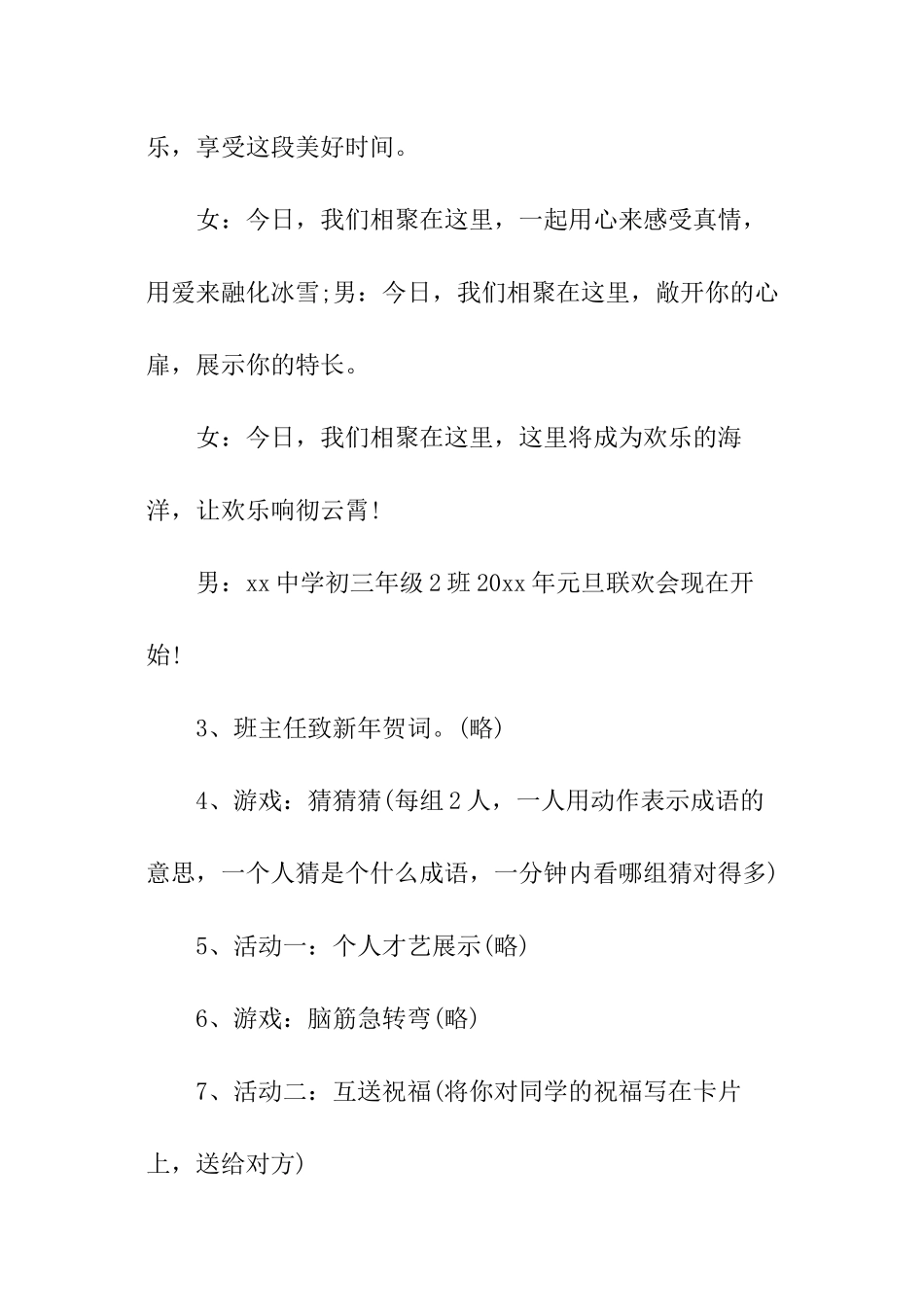 有关班级活动的精彩策划书_第3页