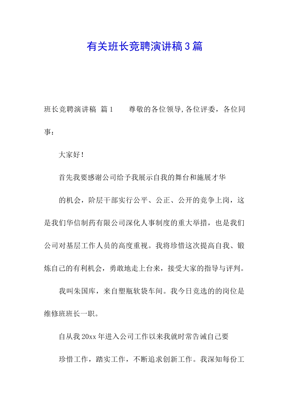 有关班长竞聘演讲稿3篇_第1页