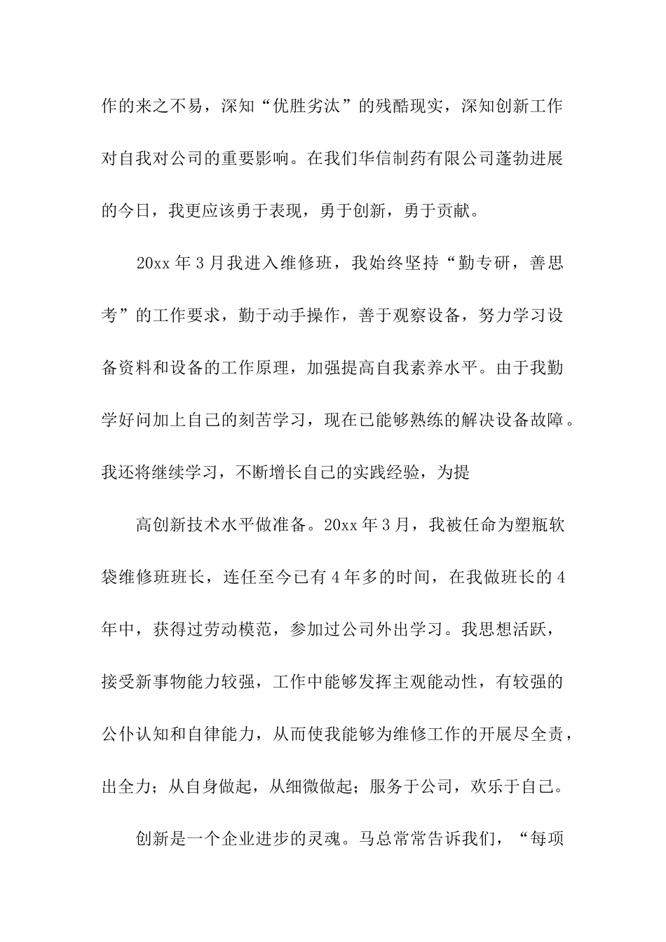 有关班长竞聘演讲稿3篇_第2页