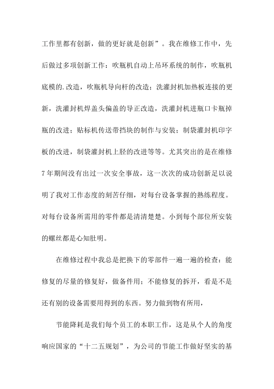 有关班长竞聘演讲稿3篇_第3页