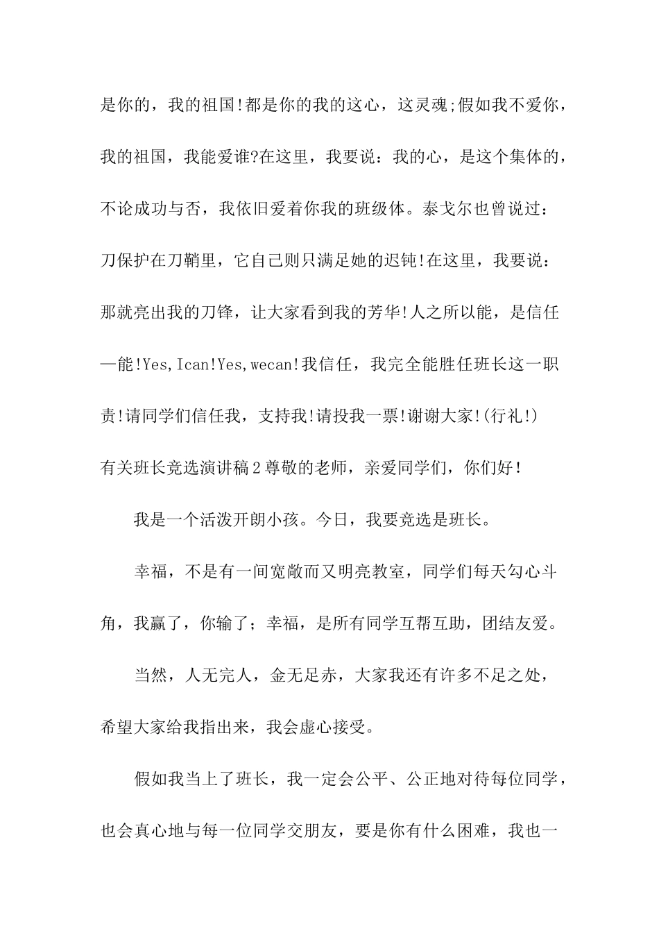 有关班长竞选演讲稿_第2页