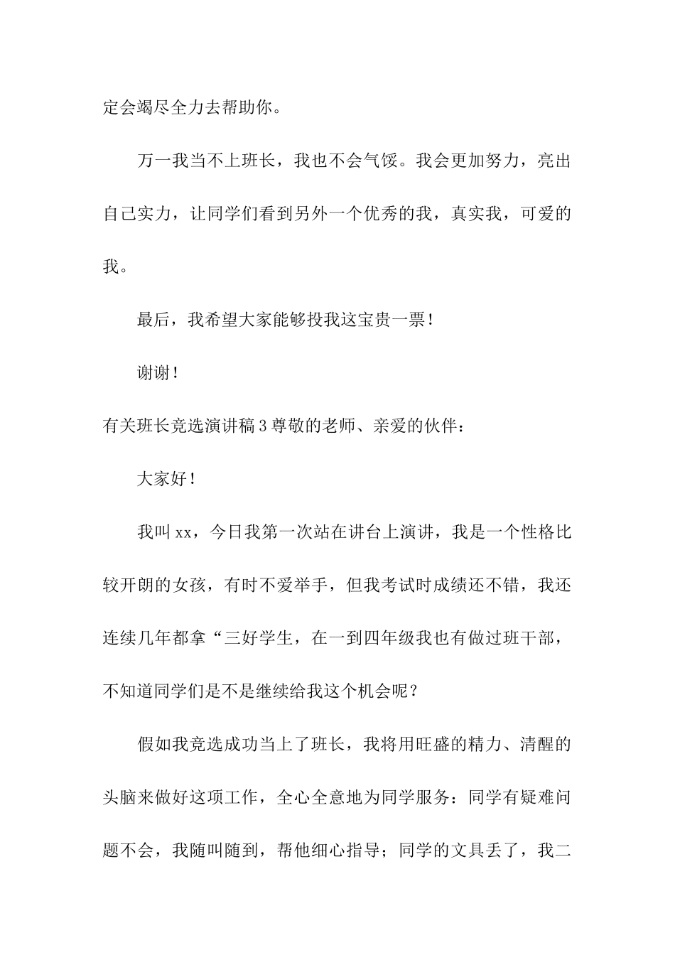 有关班长竞选演讲稿_第3页