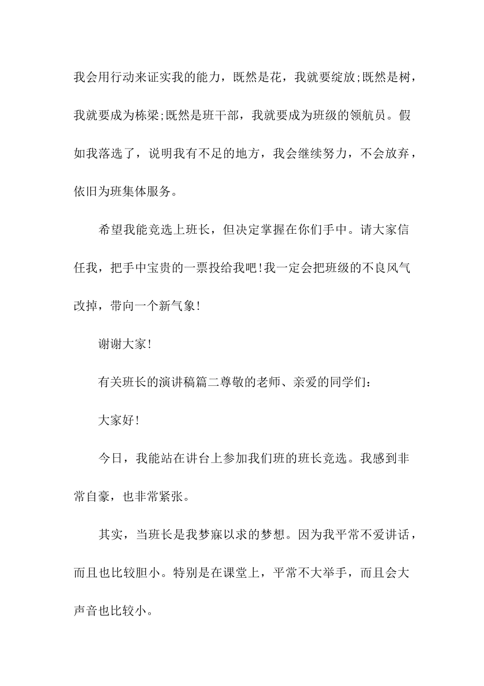 有关班长的演讲稿_第2页