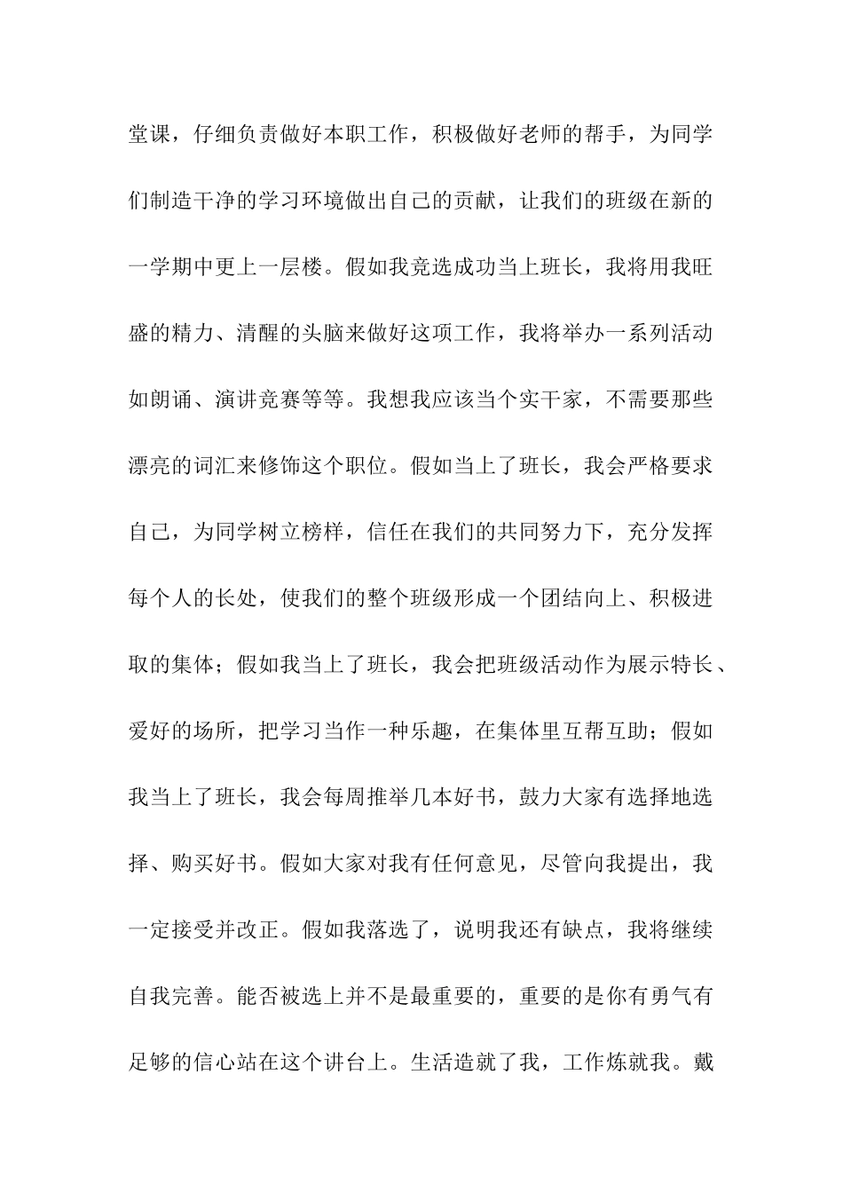 有关班长竞选演讲稿4篇_第2页