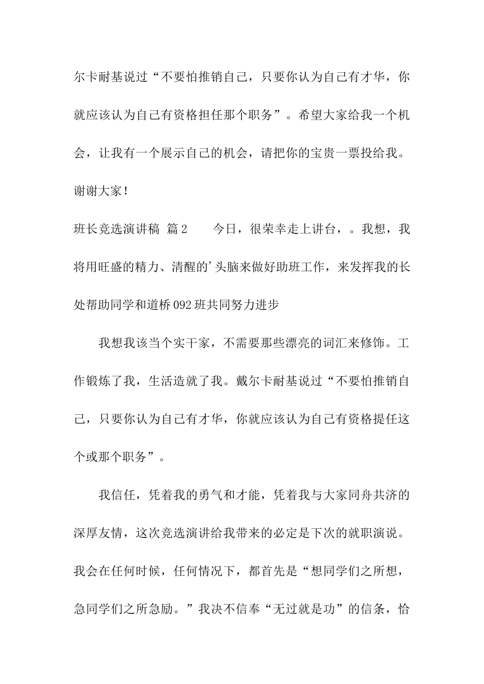 有关班长竞选演讲稿4篇_第3页