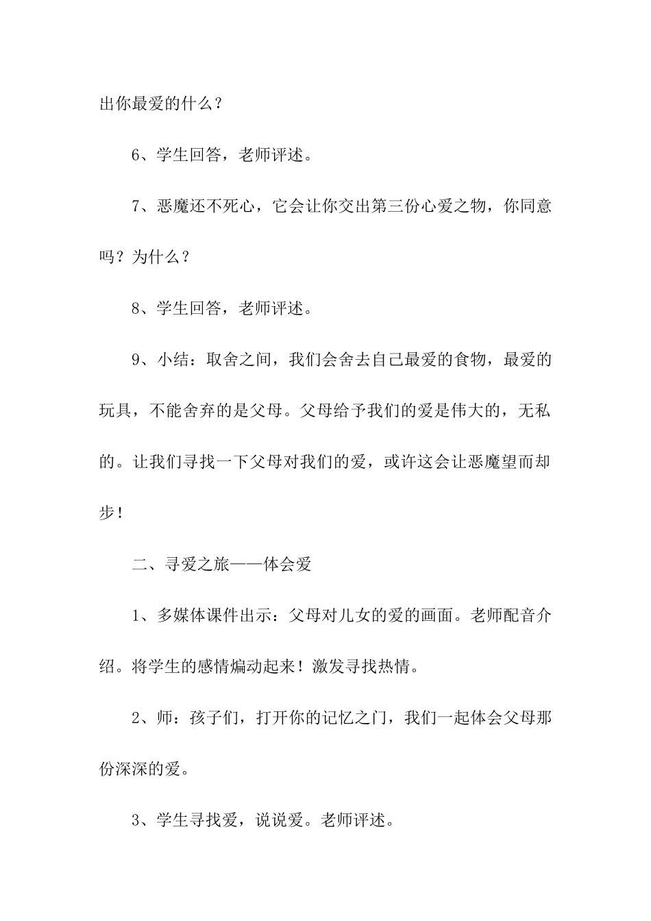 有关班级活动设计方案_第3页