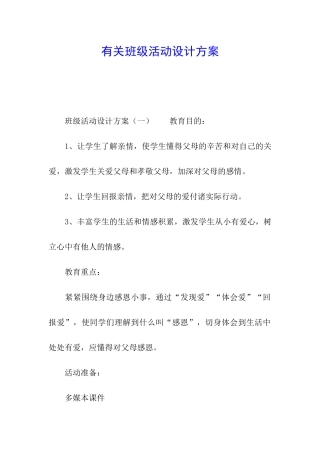 有关班级活动设计方案