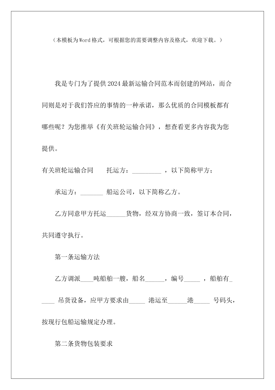 有关班轮运输合同有关饮料的购销合同有关饮料的购销合同_第2页