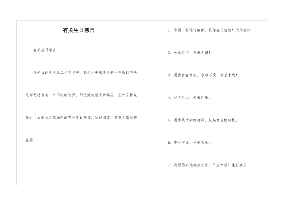 有关生日感言_第1页