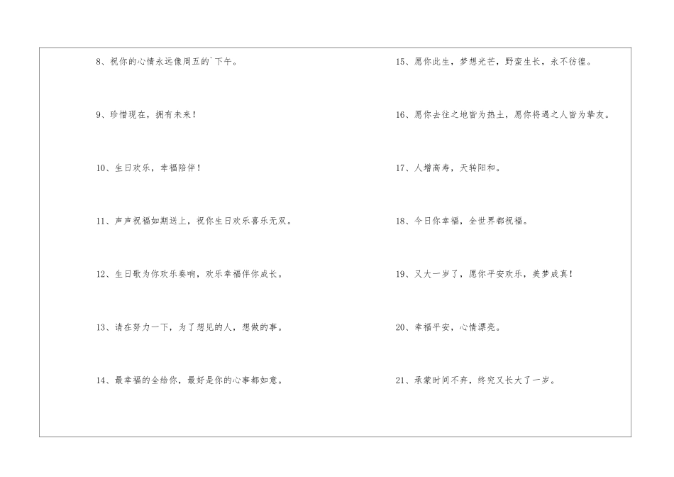 有关生日感言_第2页