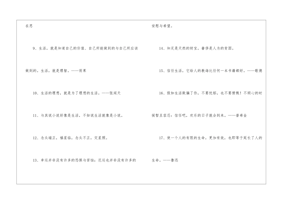 有关生活的名言警句阅读-名言警句素材_第2页