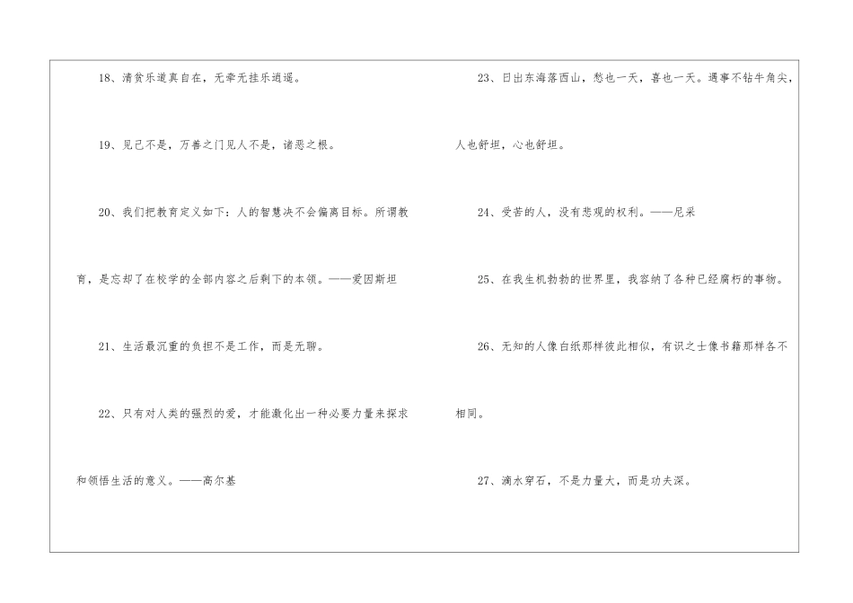 有关生活的名言警句阅读-名言警句素材_第3页