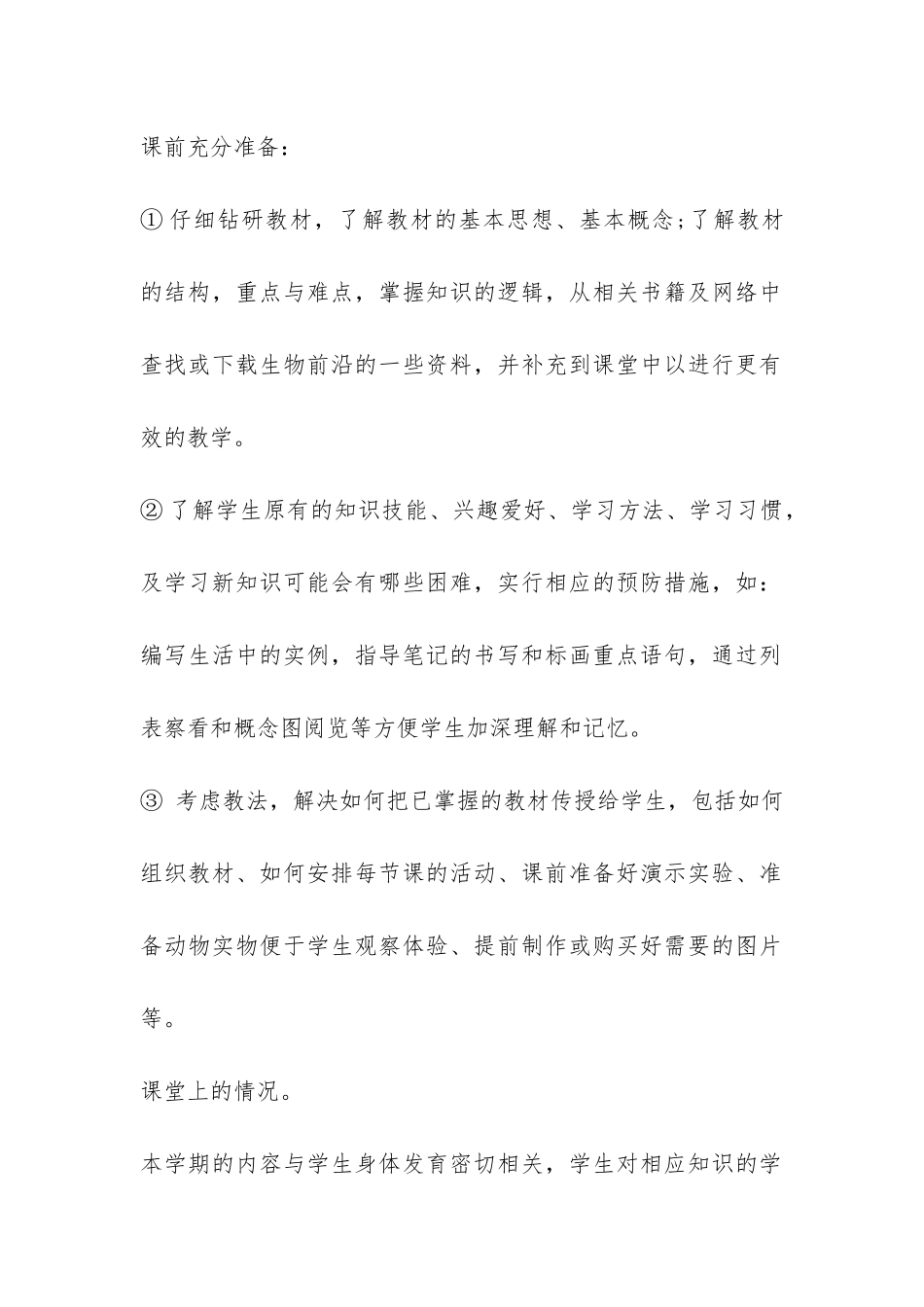 有关生物教学工作总结-_第2页