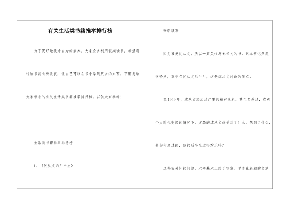 有关生活类书籍推荐排行榜_第1页