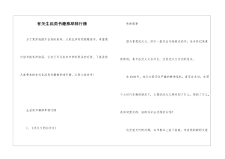 有关生活类书籍推荐排行榜