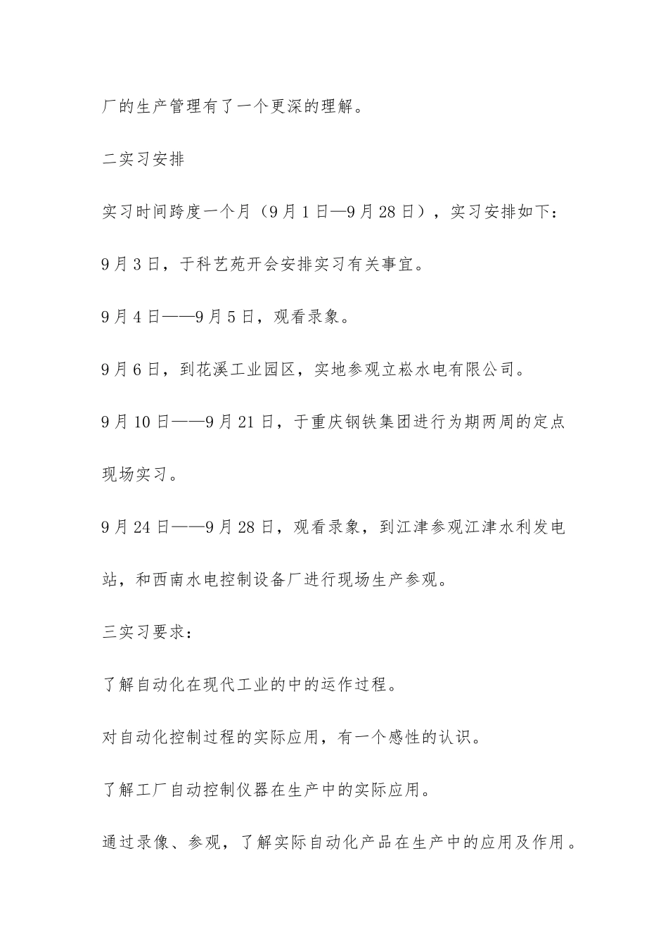 有关生产实习报告六篇-_第2页