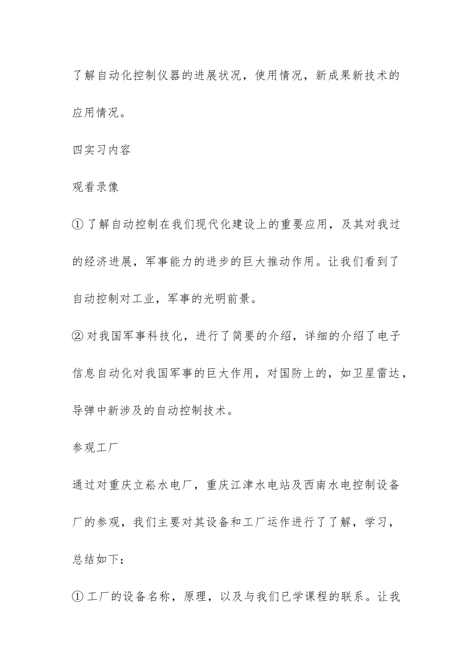 有关生产实习报告六篇-_第3页