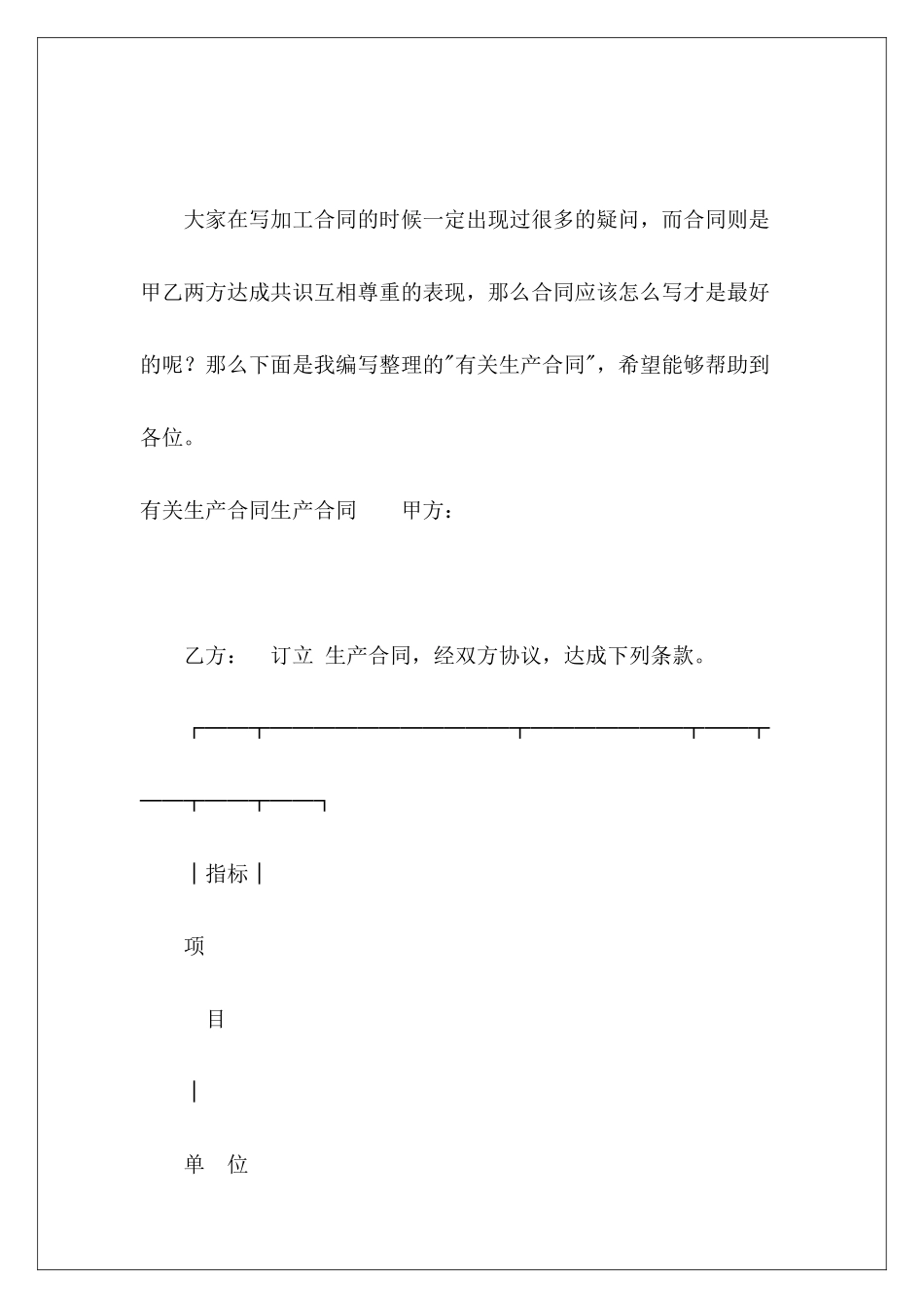 有关生产合同有关续签租房有关饮料的购销合同_第2页