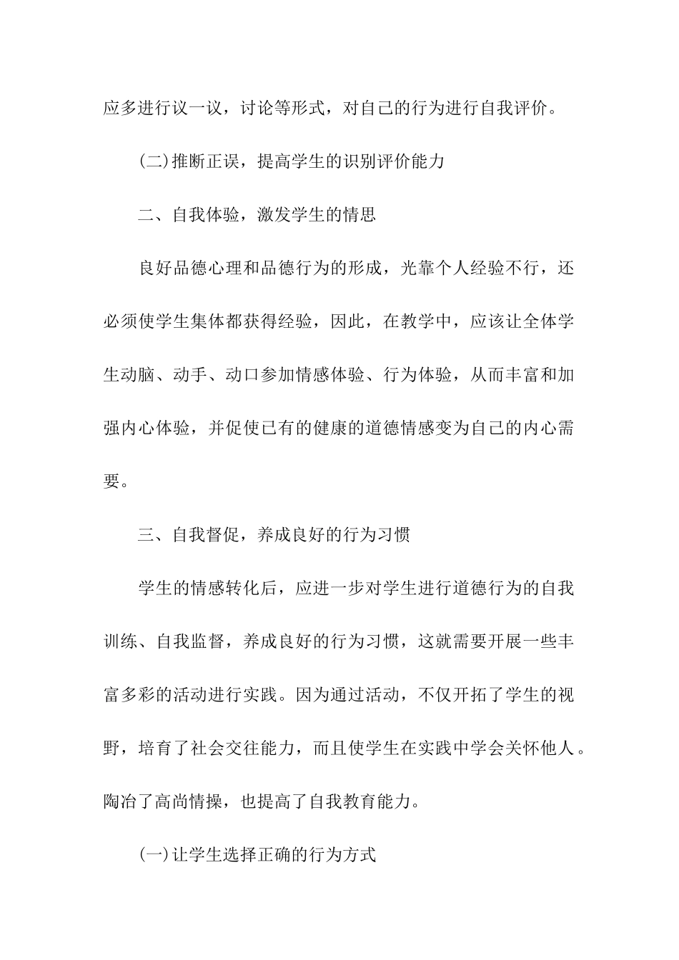 有关生活教学总结四篇_第2页