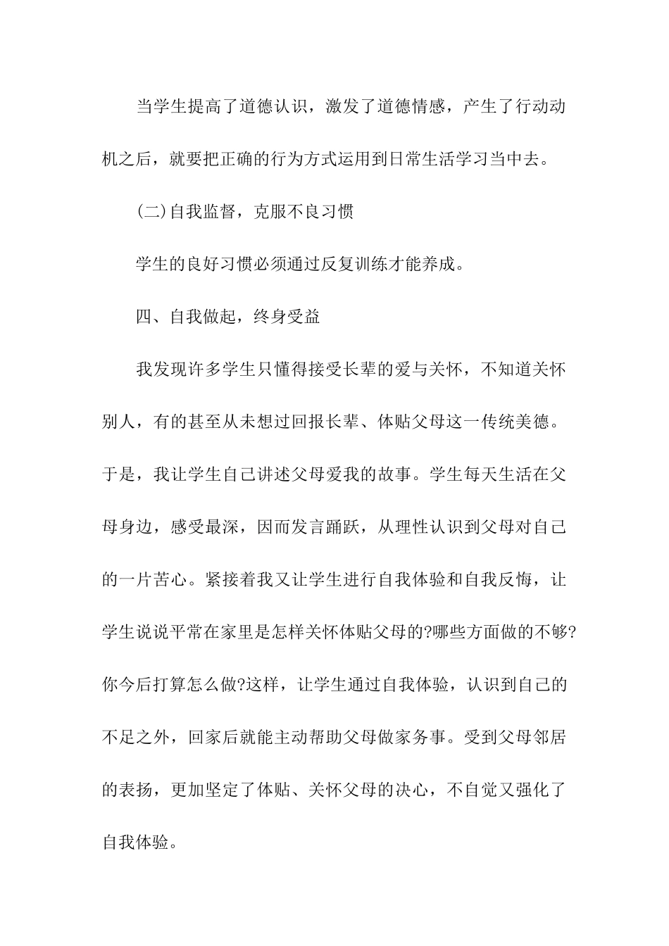 有关生活教学总结四篇_第3页