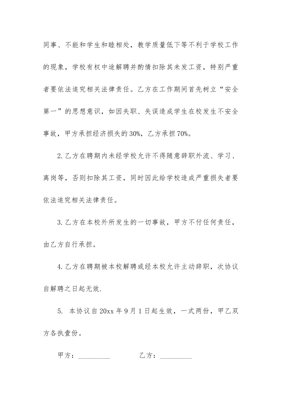 有关用工合同7篇_第2页